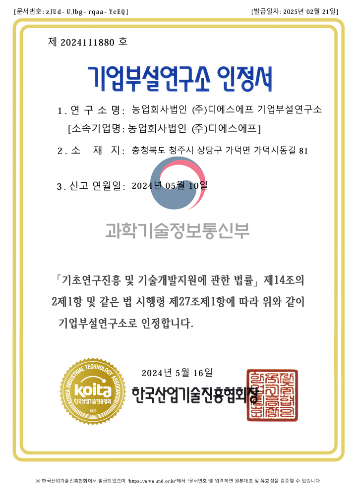 기업부설연구소 인정서