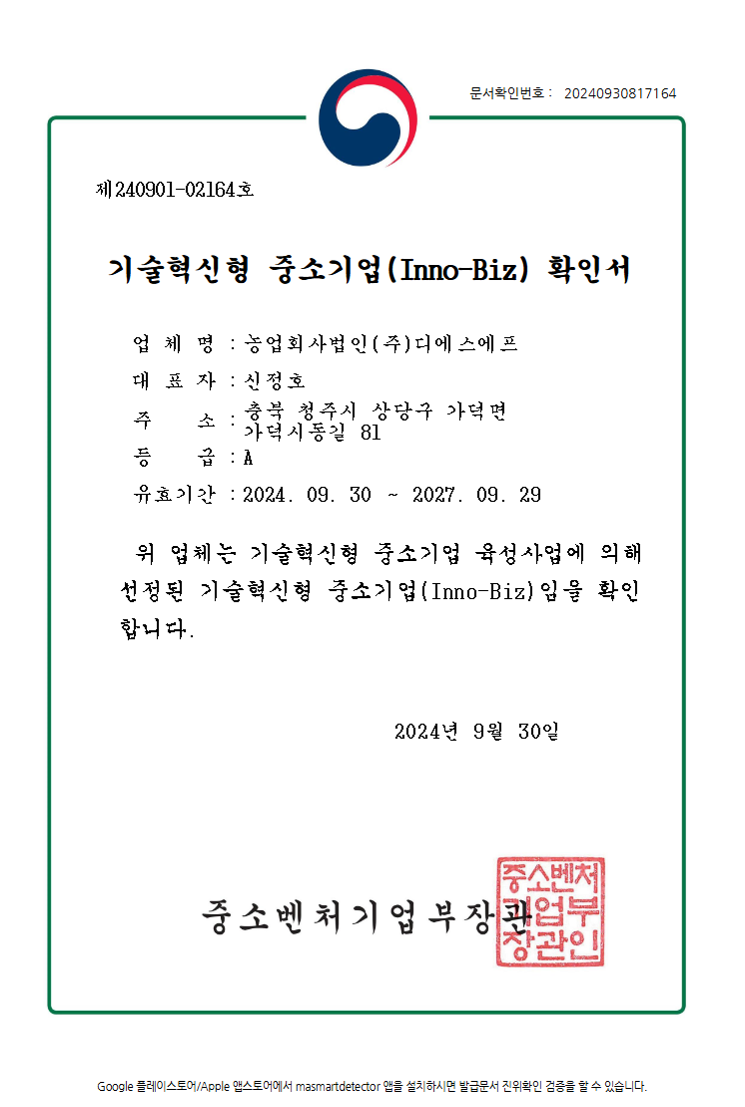 이노비즈 확인서