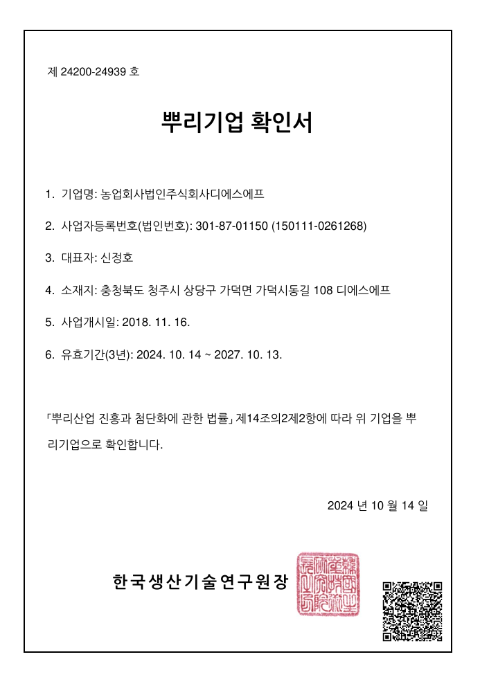 뿌리기업확인서