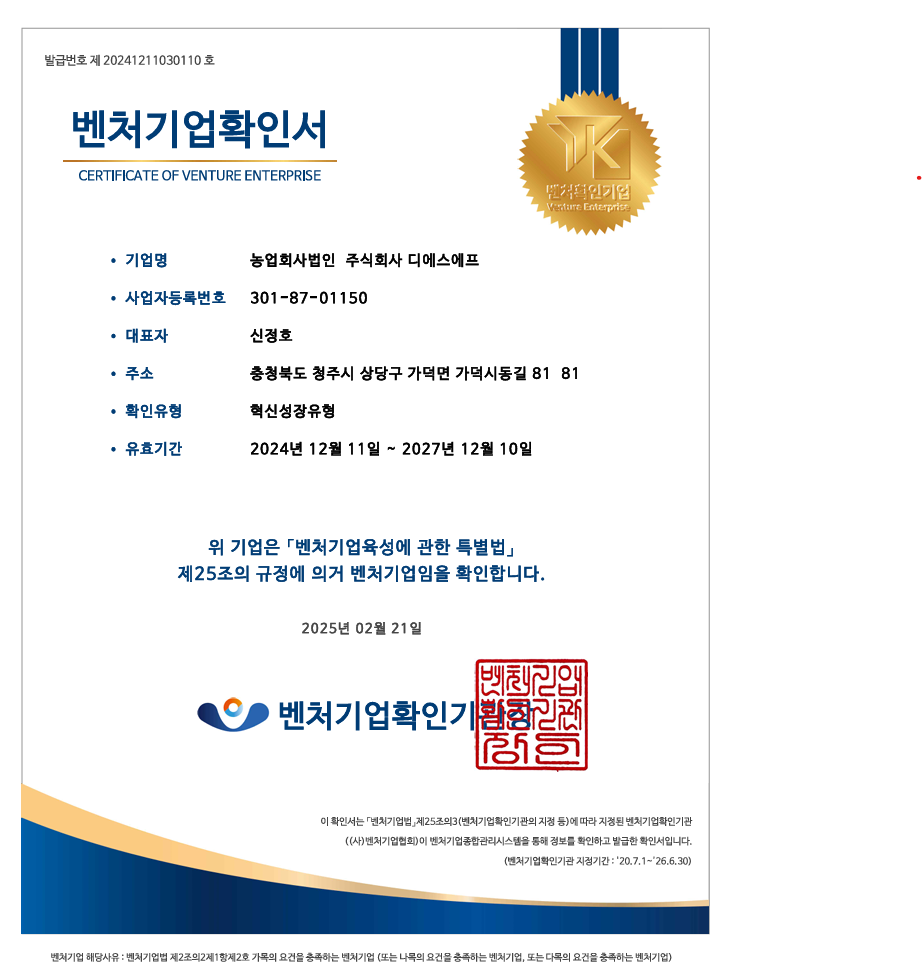 벤처기업확인서