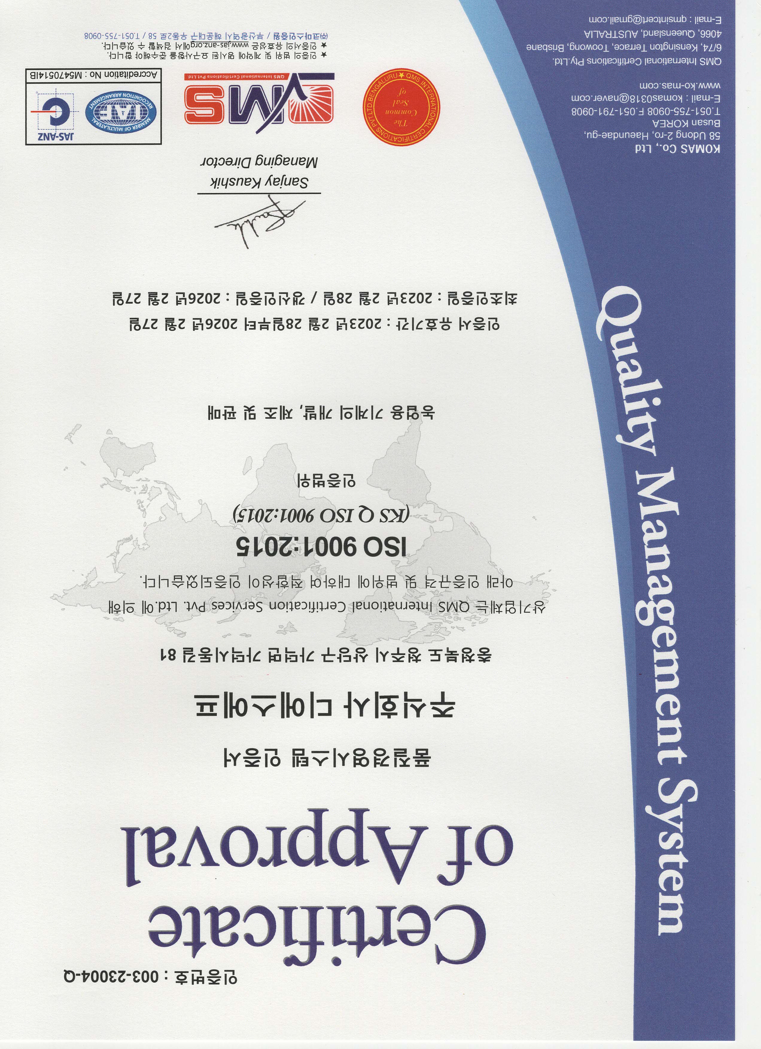 품질경영 인증서