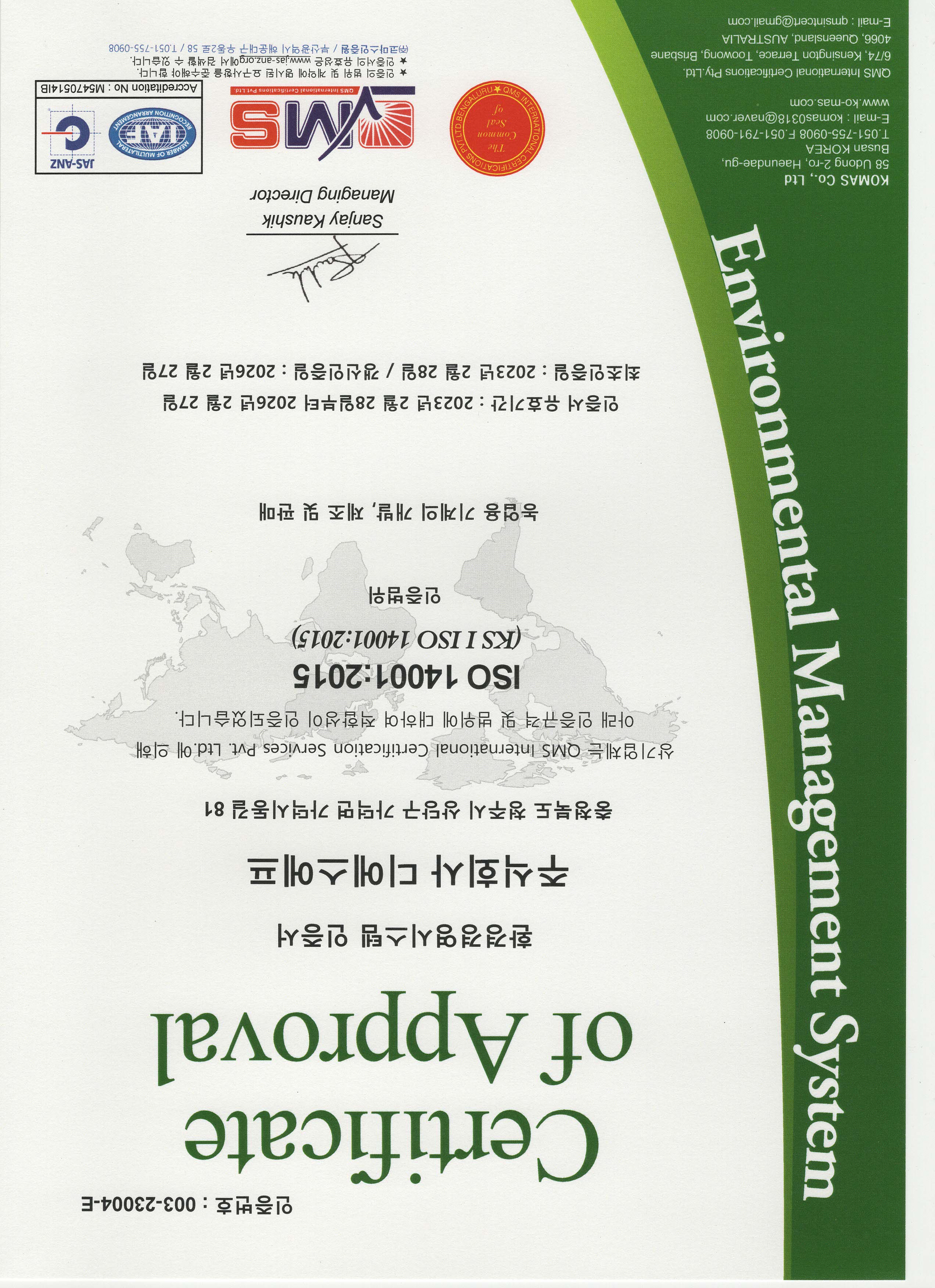 환경경영인증서