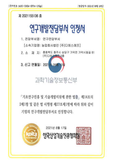 R&D Dedicated Department Recognition Certificate