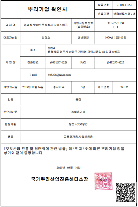 Root Industry Confirmation Certificate