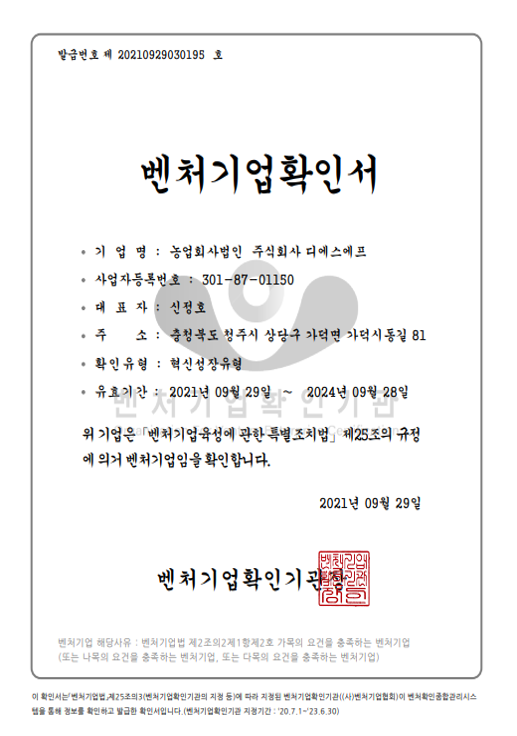Venture Business Confirmation Certificate